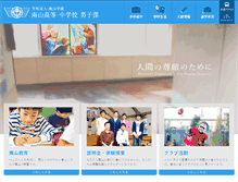 Tablet Screenshot of nanzan-boys.ed.jp